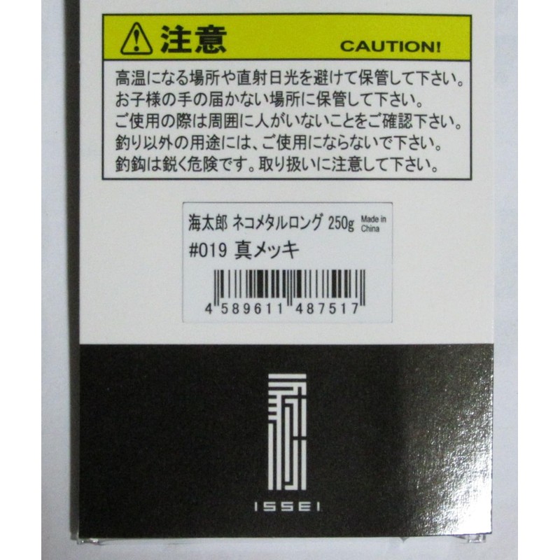 Issei Umitaro Sea Taro Neko Metal Long 250g#019 True Plating