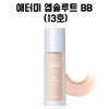Atomy 애터미 앱솔루트 BB (13호/21호/23호) 33ml Atomy Absolute BB Cream