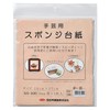 Takagi Fiber Craft Sponge Mat Approx. 9.4 x 10.6 inches
