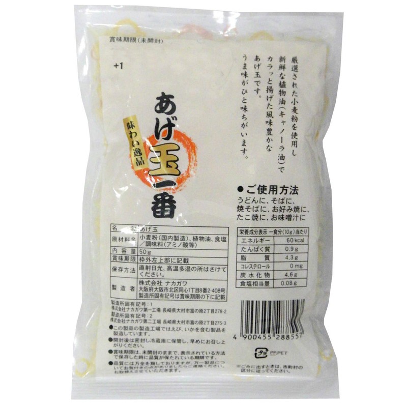 Nakagawa Agedama Ichiban Shrimp Flavor, 1.8 oz (50 g) x