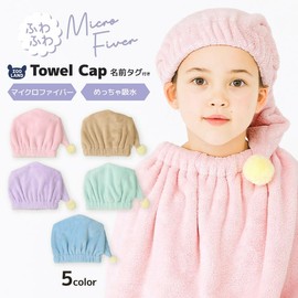 Blue Sail Microfiber Towel Cap, Bombon, Plain, Boys, Girls, Towel, Kids, Hair Towel, Adult and Children, Pool, Swimming, Beach, Lightweight, Soft, F, Pink