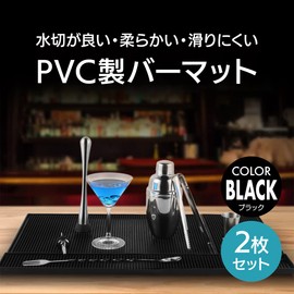 ENN LLC Bar Mat, Counter, PVC, 11.8 x 6.9 inches (30 x 15 cm) (Set of 2)