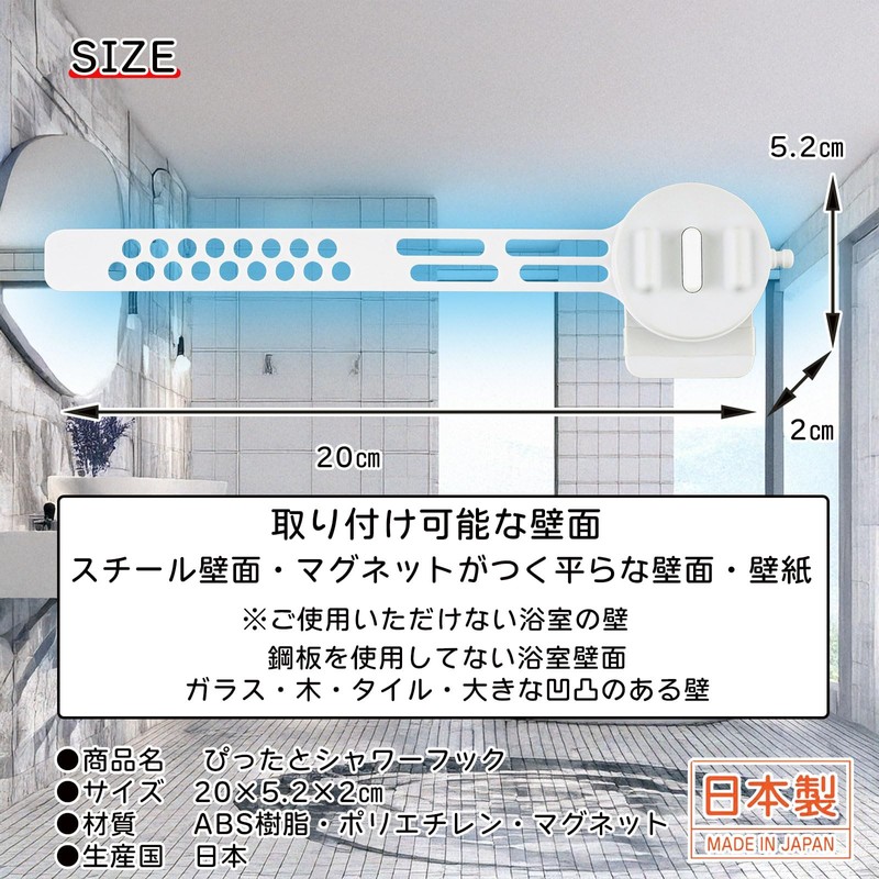 Aichakuryouhin 65105200 Pitat Shower Hook, Made in Japan, Head, Magnet,