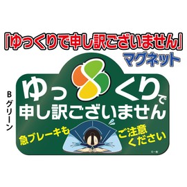 For the Elderly with Silver Mark [Magnetic Sheet Type] Warning to Following Vehicles! "Sorry for Slow" (Green)