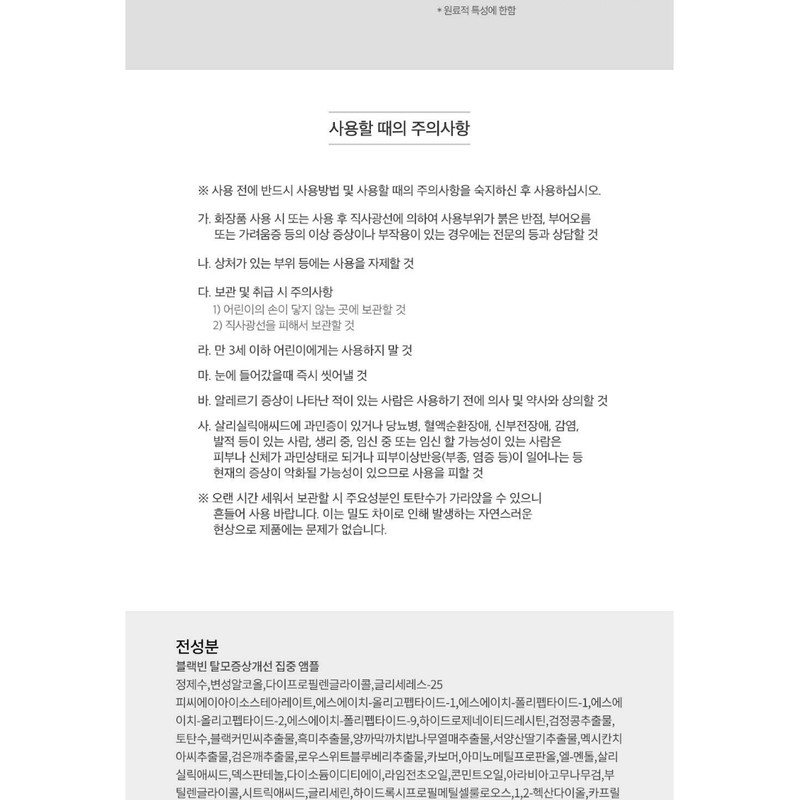 Nature Republic Black Bean Scalp Ampoule Crown Care Fine Hair