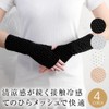 GlovesDEPO Women's Arm Cover, Cool Feeling, Palm Mesh, Short, Fingerless,