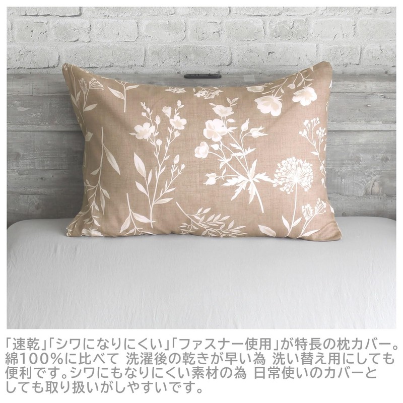 Merry Night Pillowcase "Botanical" Brown Approx. 16.9 x 24.8 inches