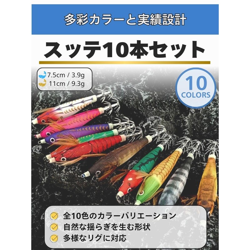 Sutte Squid Lure, Set of 10, 3.0 inches (7.5 cm)