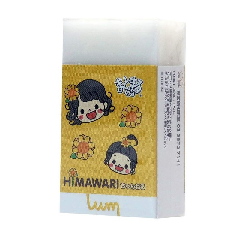 UUUM [Eraser] Masumaru-kun Poppy Rubber/HIMAWARI Channel YouTuber