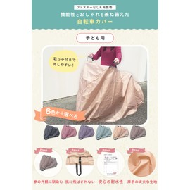 Söpöta Bicycle Cover, Waterproof, Thick, Tear-Resistant, 210D Fashionable, Sopota SOP-CO (Kids' / Beige)