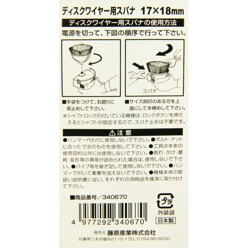 SK11 Disc Grinder Cup Wire Spanner 0.7 x 0.7 inches