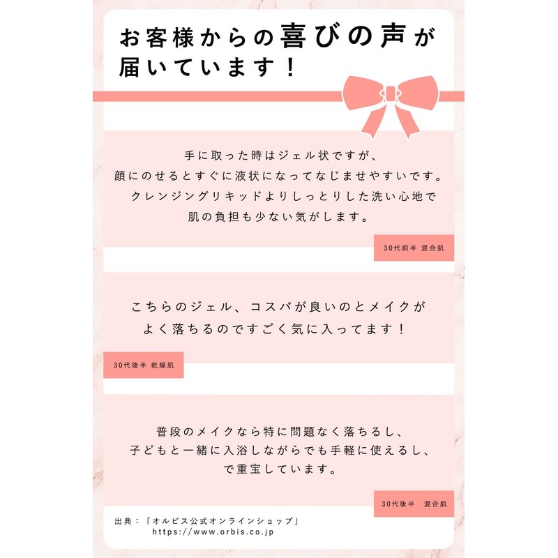 ORBIS(オルビス) クレンジング ジェル メイク落とし ぷるぷる濃密ジェル 保湿 まつエク 濡れた手 OK 化粧落とし