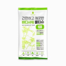 Body shower wet wipes, simple portable cleansing personal 1 sheet / 바디 샤워 물티슈 간편 휴대용 클렌징 개인 1매