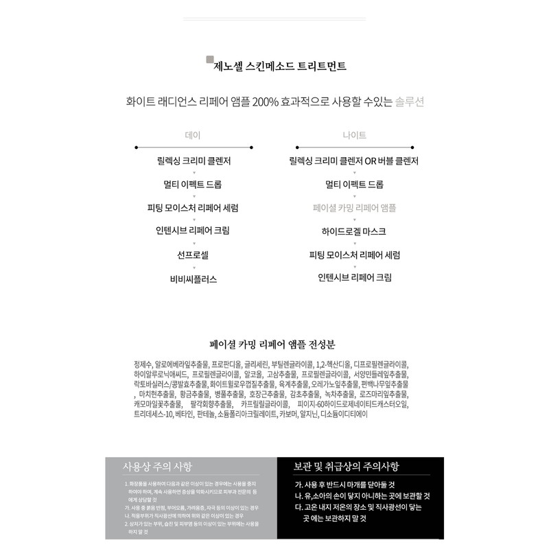 Genocell Facial Calming Repair Ampoule 2mlx10pcs / 제노셀 페이셜 카밍