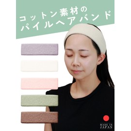 Hair Band, Cotton, Pile Headband, Set of 2 in Same Color, Toweling Fabric, Facial Cleaning, Makeup, Soft, Seamless, Circular Knitting, Fluffy, Absorbent, 100% Cotton, Women's, Dull Color, Made in