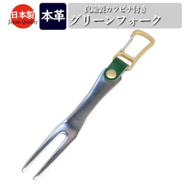 Green Fork with Carabiner (Black) Golf Fork, Golf Fork, Stainless Steel, Genuine Leather Belt, Repair, Brass, Portable, Golf Accessories, Gift, Gift, Father's Day, Respect for the Aged Day