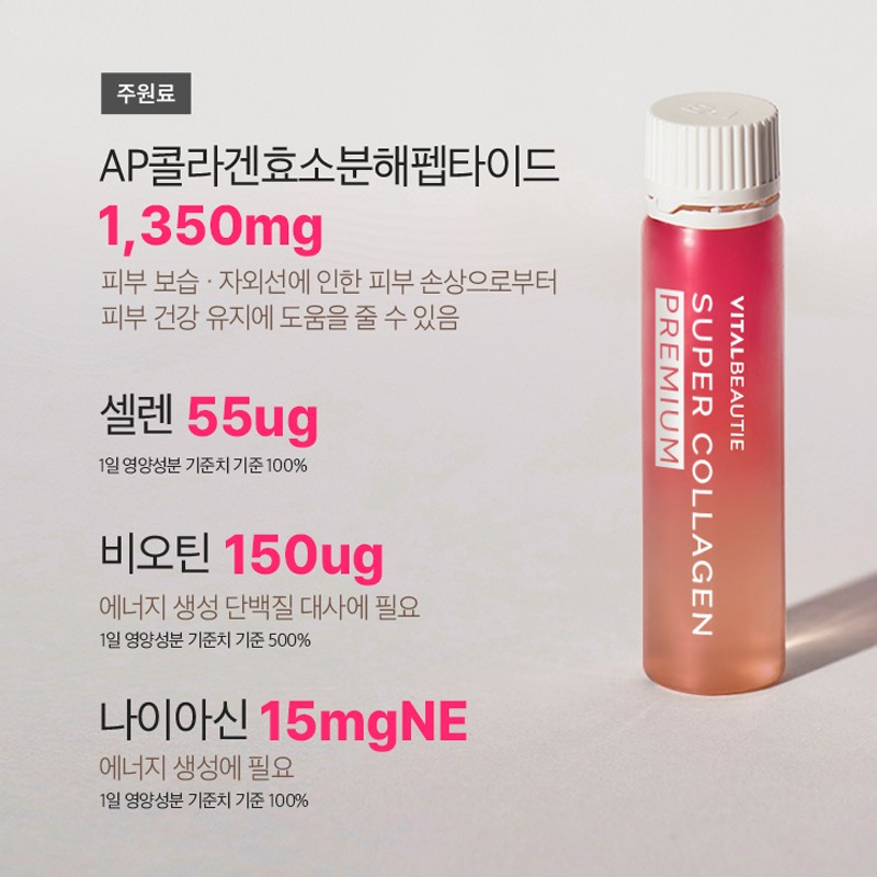 Vital Beauty [바이탈뷰티][프리미엄 라인] 슈퍼콜라겐 프리미엄(28일) [Vital Beauty][Premium Line] Super