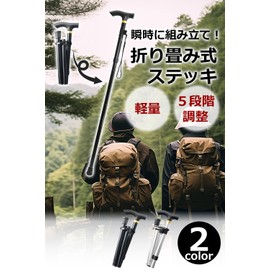 杖 折りたたみ ステッキ 折り畳み おしゃれ 軽量 伸縮 2カラー/5段階調整/最小85cm~最大95cm(折り畳み時27cm) 男性用 女性用 (ブラック)
