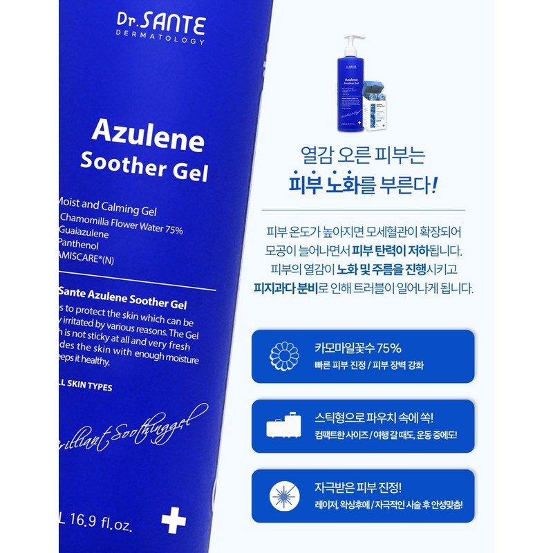 Santé Azulene Soother Gel 500ml Soothing Gel Cooling Gel /