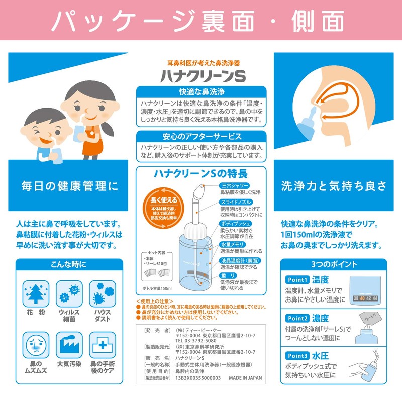 HanaClean S (Handy Nasal Washer) x 4