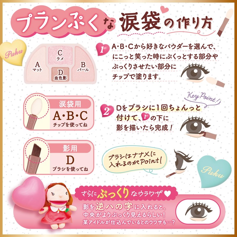 Canmake Planpuku Corde Eyes Neo N01 Shiratama Plan Puku Eye