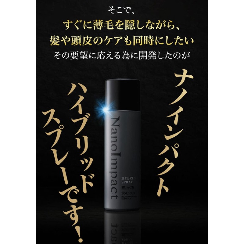 すぐに薄毛・白髪が隠せる ホソカワミクロン ナノインパクト ハイブリッドスプレー ブラック 100g 増毛スプレー ボリュームアップ 頭皮ケア 薄毛対策