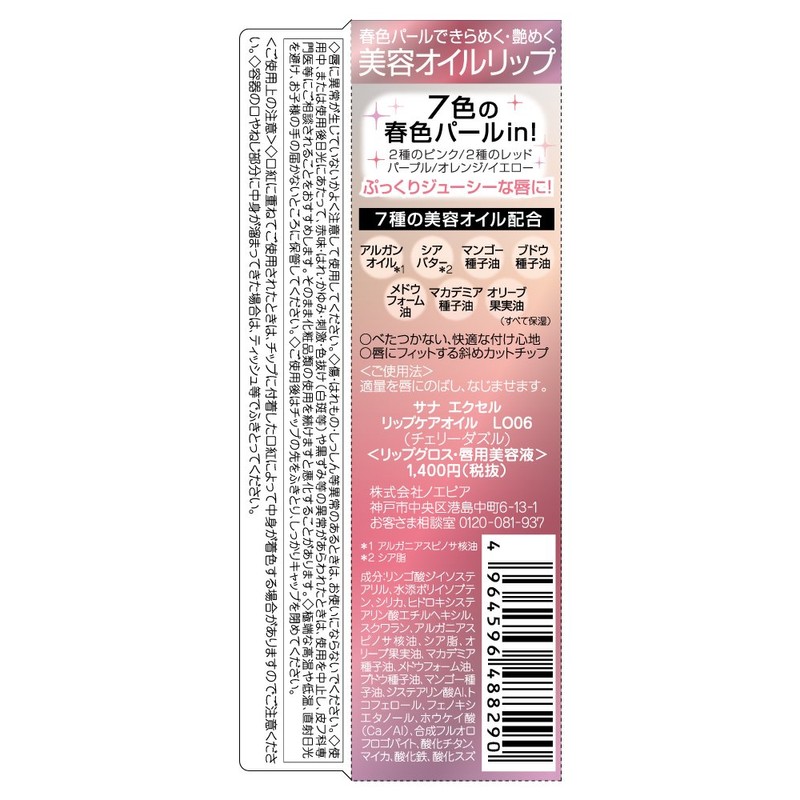 Excel LO06 Cherry Dazzle Lip Care Oil