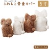 Urn Cover, Single Item, Fuwamoko, 5 Inches, Ears and Tail,
