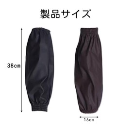 [BOOHUQICH] 腕カバー 作業用アームカバー 園芸用品 家庭用 超撥水 台所クリーニング 汚れ防止 耐油 軽量 薄い 作業用 洗車用 男女兼用 2セット入り（黒＋ブラウン）