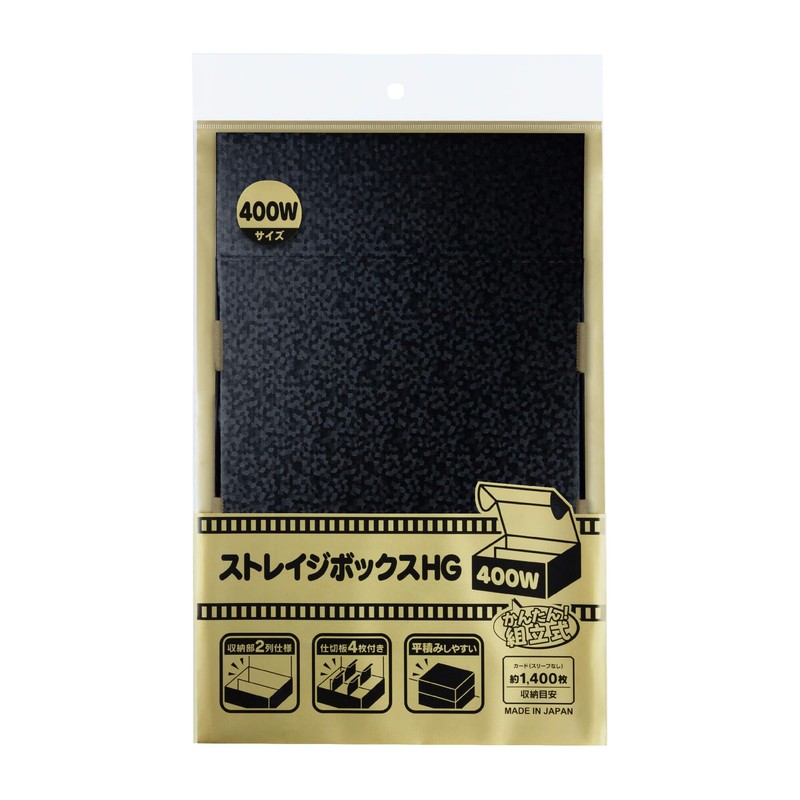 Storage Box HG (Single Item, 400W Size)