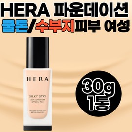 HERA Hera Silk Stay Foundation Cool Tone Oily Skin Foundation 30s 40s 50s Middle-aged Women Wife Girlfriend / HERA 헤라실키스테이 파운데이션 쿨톤수부지피부 파데 30대 40대 50대 중년여성 아내 와이프 여자친구 엄