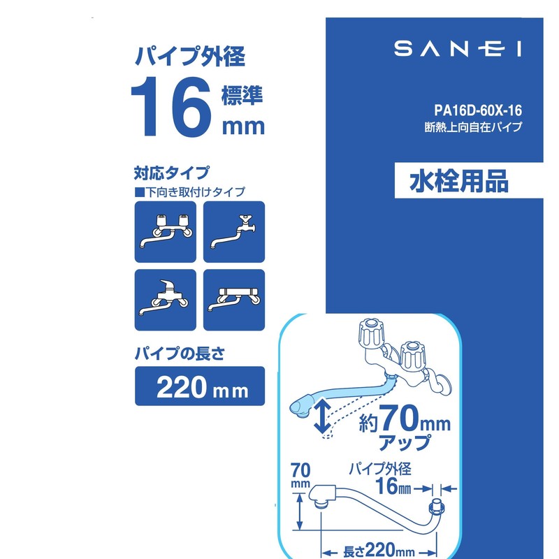 SANEI PA16D-60X-16 Insulated Upward Angled Pipe with Insulated Cap, Height