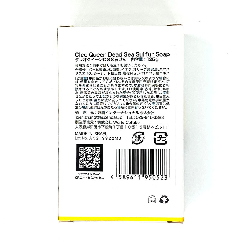 Cleo Queen DS Sulfur Soap Cleo Queen Dead Sea Sulfur