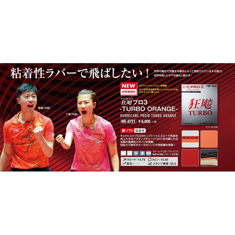 ニッタク(Nittaku) 卓球 ラバー キョウヒョウ プロ3 TURBO ORANGE 裏ソフト 粘着性 ブラック