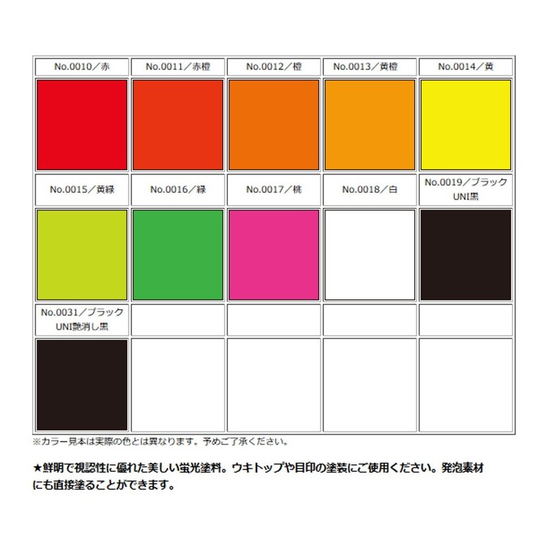 東邦産業 蛍光塗料ユニ(BP) 黄緑