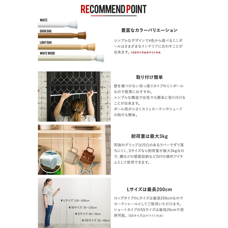 CSZ Tension Rod, Stylish, Mini Pole, White, Size M, 27.6