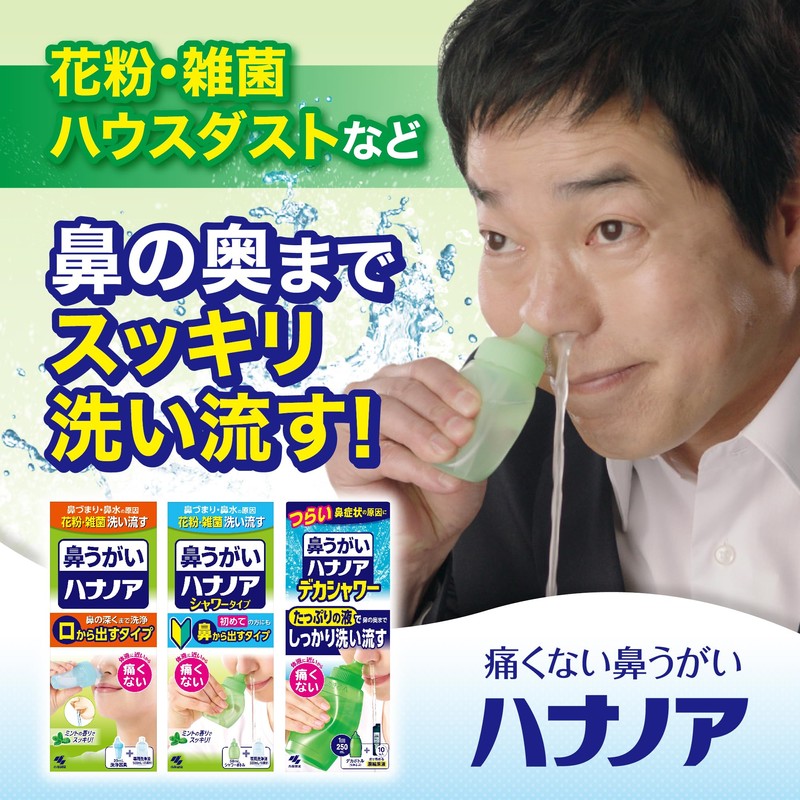 Hananoa Nasal Wash 【 For pollen, rhinitis, and other nasal