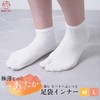 Amemari Tabi Inner Socks, Japanese Clothing, Tights, Soft Thermal, Heat