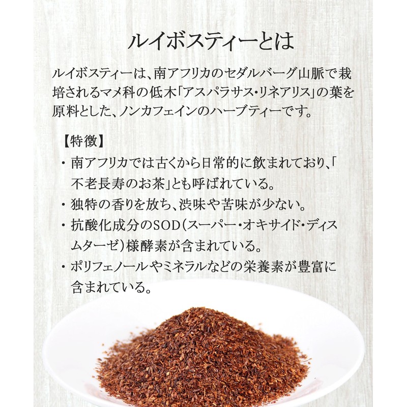Organic Rooibos Tea Leaf, Organic Cultivation, Decaffeinated JP20 Grade 100%