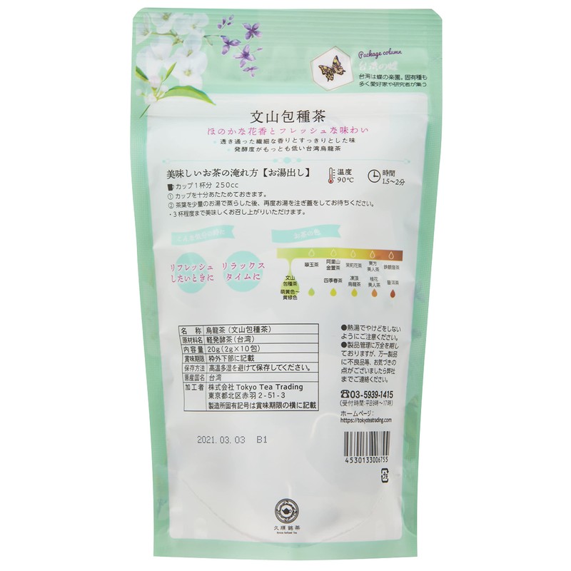Kyushun Meisha Tokyo Tea Trading Wenshan Bao Tea 10p x