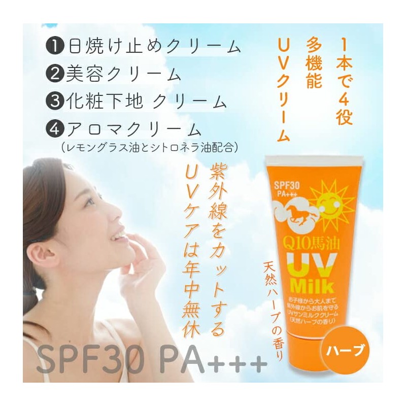 [Immovable Chemistry] Q10 Horse Oil Herb Sun Milk (Sunscreen Cream