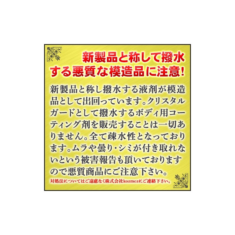 クリスタルガード・ウォッシュワン【正規品】（ガラス系コーティング用洗浄シャンプー）