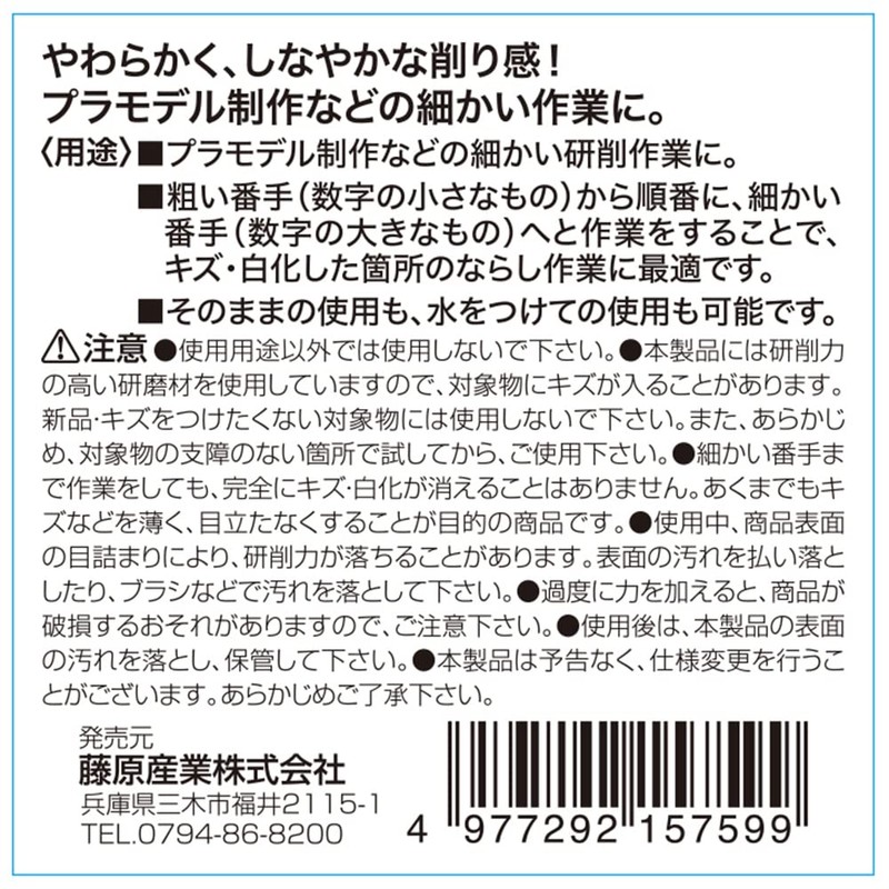 SK11 Yawaspo SYS-4 Waterproof Paper Sponge Sheet, File #600/#1000/#2000, Total
