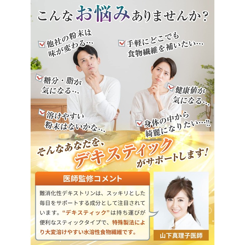 医師も大注目の 難消化性デキストリン 個包装 大容量(6g×60包) 水溶性食物繊維 サッとすぐ溶けて持運びできるスティックタイプ フランス産とうもろこし デキスティック