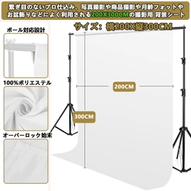 SYUNASYU White Cloth Backdrop for Photography 6.6 x 9.8 ft (2 x 3 m) White Cloth Thick Photography Background White Cloth No Need to Worry about Threading Projector Cloth White Background 100%
