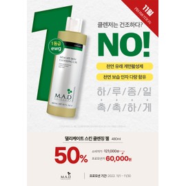 Mad Skin Care Daily Cleansing Delicate Cleansing Gel 480ml / 매드스킨 케어 데일리 클렌징델리케이트 클렌징젤 480ml