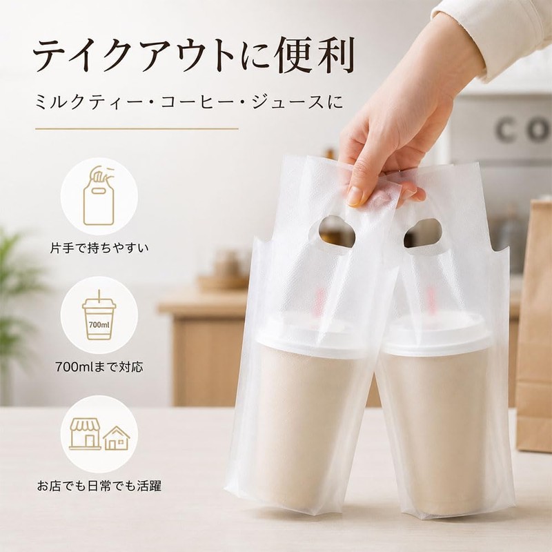 50枚セット ミルクティー包装袋 700ml 透明 厚手 使い捨て カップホルダー 持ち歩き ドリンクホルダー ビニール袋