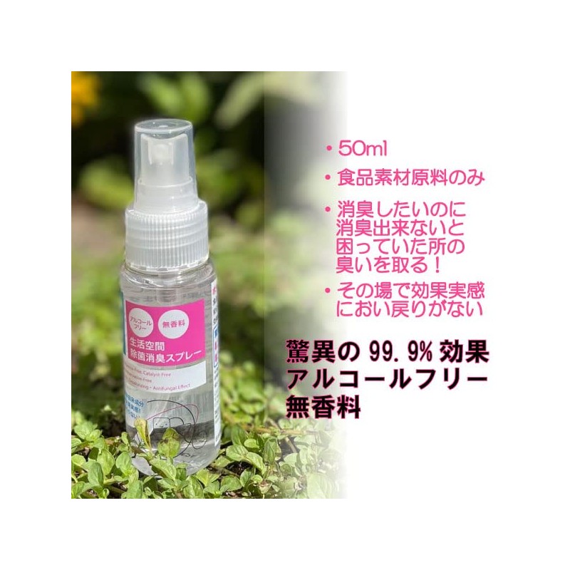 BOTAPURI ボタピュリ 生活空間 除菌消臭スプレー 50ml ペット 犬猫 子供 赤ちゃんのいる家庭 ペット