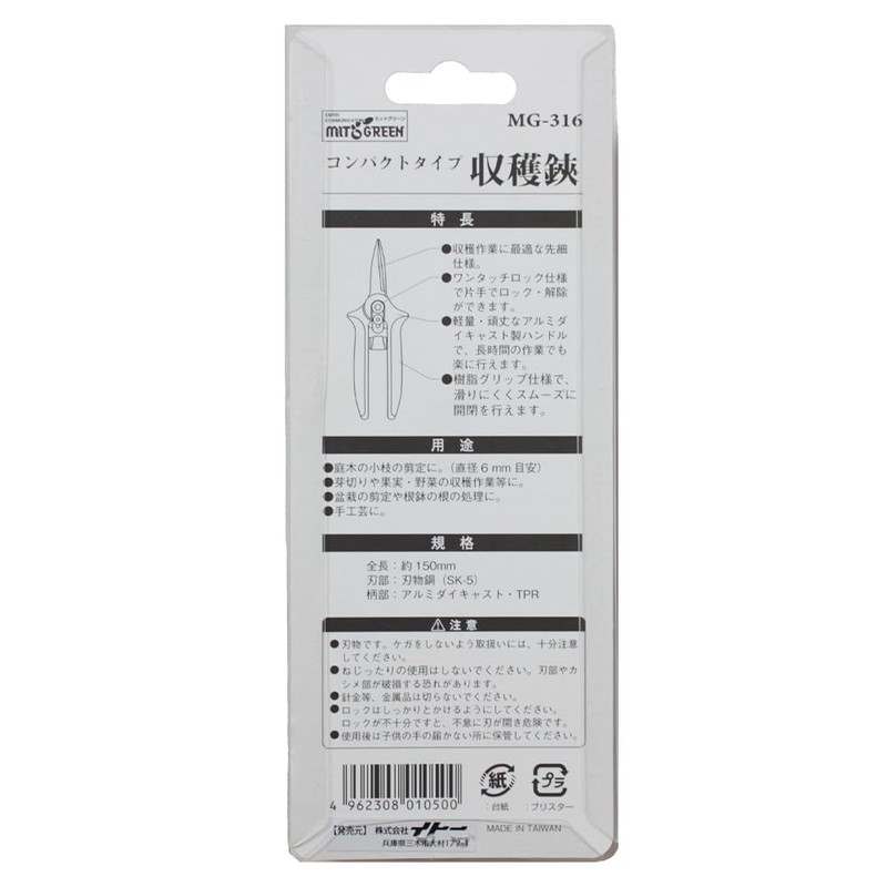 Bigman MG-316 Mini Harvest Scissors, Total Length: Approx. 5.9 inches