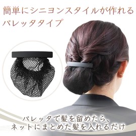 Beautiful Hair KOEIDO Barrette with Chignon Net, Simple, Matte Black, Simple and Easy to Use Design, Single Item